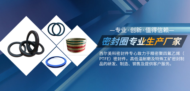 无锡西尔美科密封技术有限公司——车削密封件,非标密封件专家